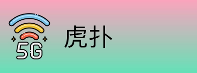 虎扑 logo